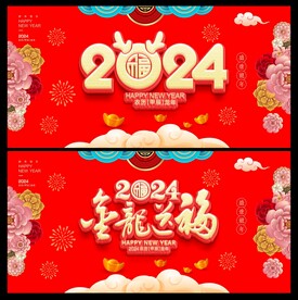 龙年背景