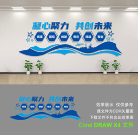 企业文化墙