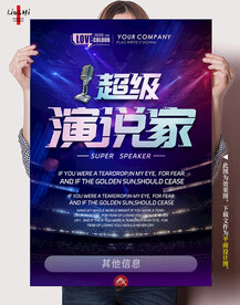 演讲比赛
