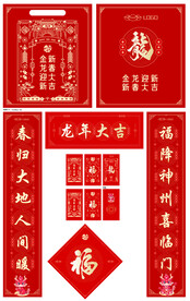 龙年福袋春联对联