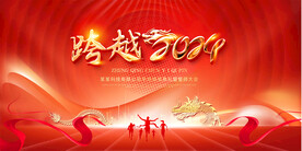 2024年会背景 