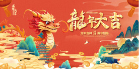 龙年