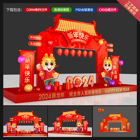 新年美陈