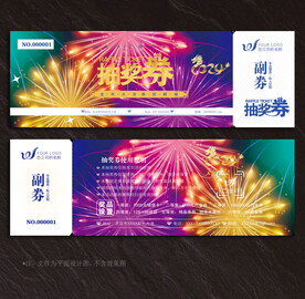 抽奖券