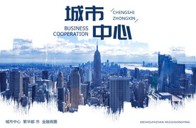 城市中心楼盘