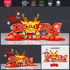 龙年美陈