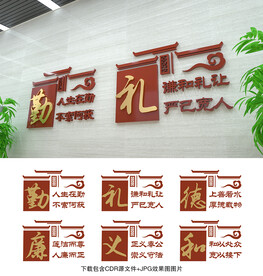 传统美德