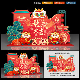 2024龙年美陈