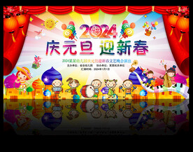 幼儿园小学春节元旦晚会背景