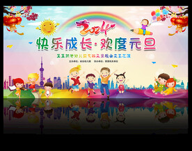 幼儿园元旦背景