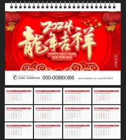 2024年台历