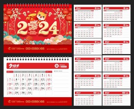 2024年台历 
