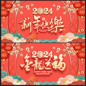 新年背景