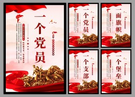 党支部海报
