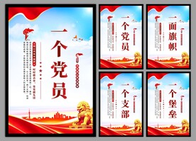 党支部海报