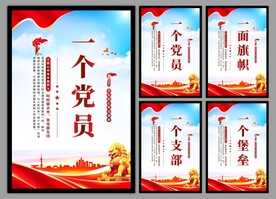 党支部海报
