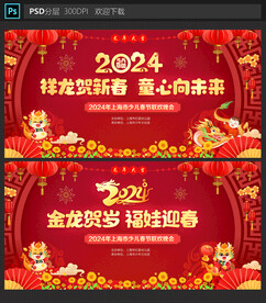 2024少儿春晚