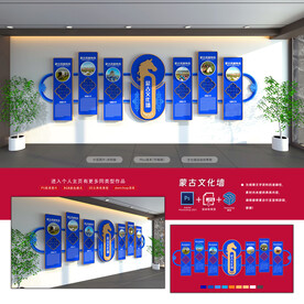 蒙古文化墙