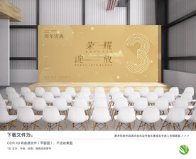 3周年庆 主KV 背景板设计