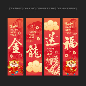 龙年吊旗