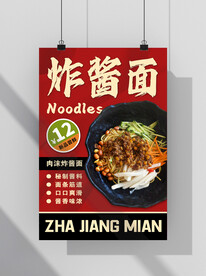 炸酱面海报