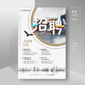 招聘 