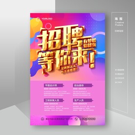 招聘