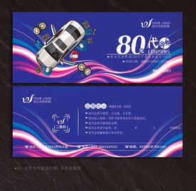洗车代金券