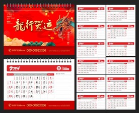 2024年台历