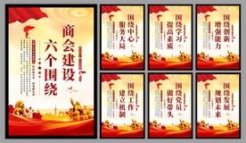 商会党建标语