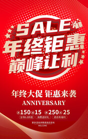 年终钜惠