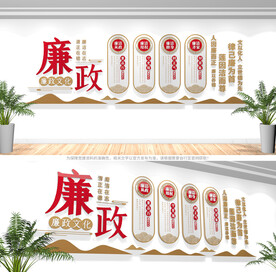 党风廉政建设文化墙