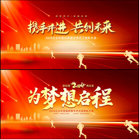 2024龙年年会