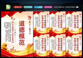 道德模范