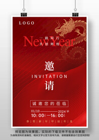 年会邀请函