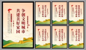 创建文明城市标语海报