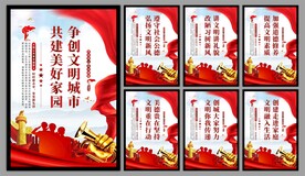 创建文明城市标语海报