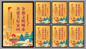创建文明城市标语海报