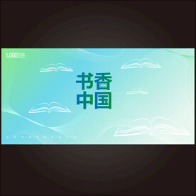 书香中国海报