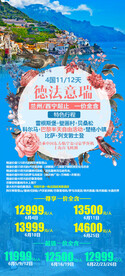 欧洲旅游宣传展板易拉宝图片
