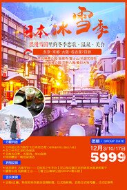 日本旅游海报
