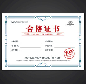 合格证书