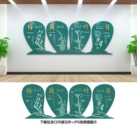 梅兰竹菊