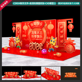 龙年美陈