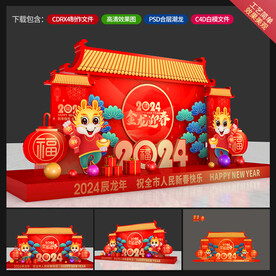 龙年美陈