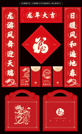 龙年春联礼包