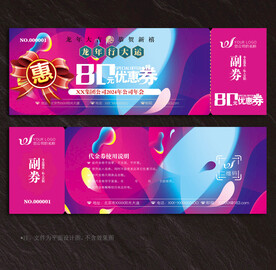 优惠券