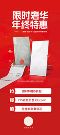 年终特惠