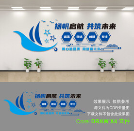 企业文化墙