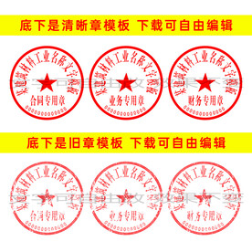 公章 印章